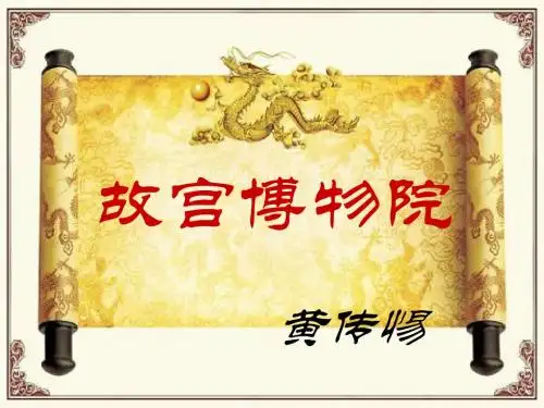 故宫博物院