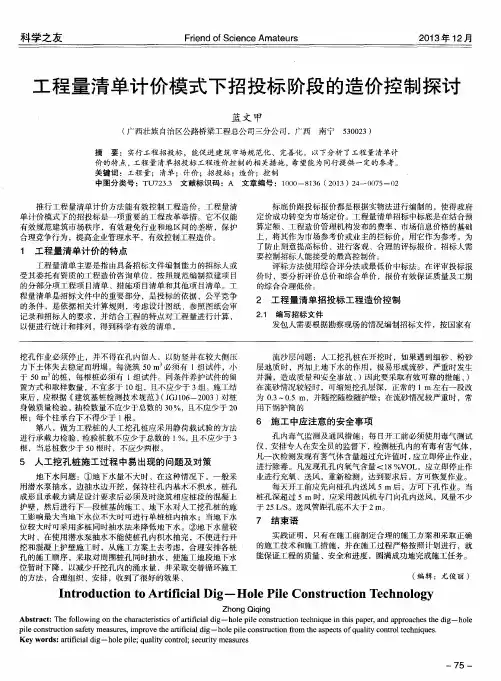 工程量清单计价模式下招投标阶段的造价控制探讨