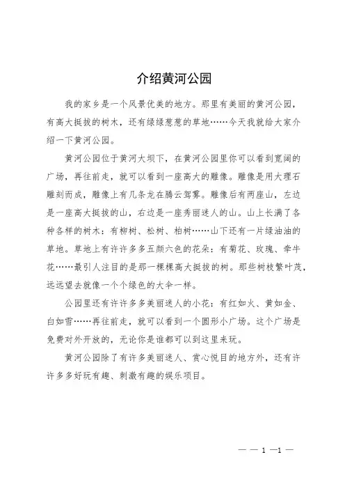 介绍黄河公园