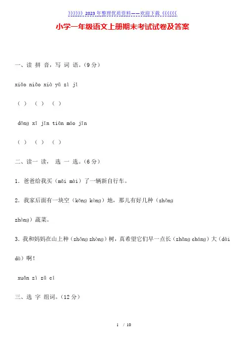 小学一年级语文上册期末考试试卷及答案