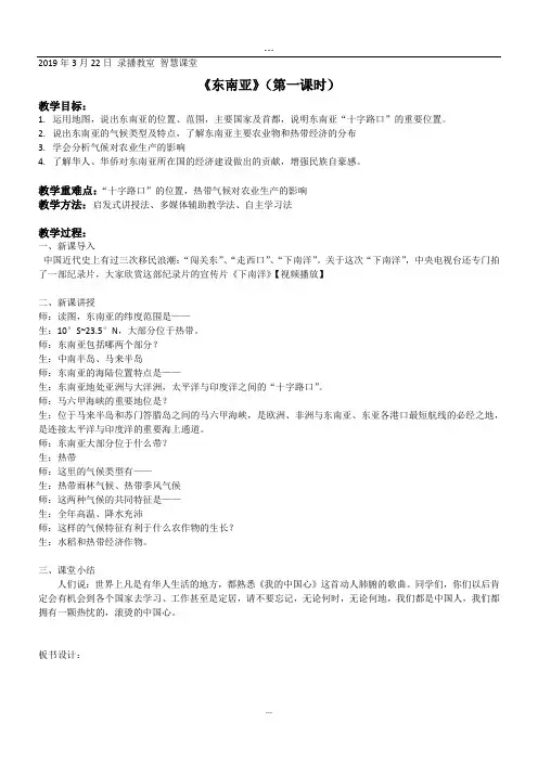 《东南亚》第一课时教学设计.doc