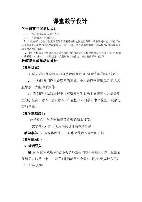 小学综合实践活动_3.果蔬雕刻教学设计学情分析教材分析课后反思