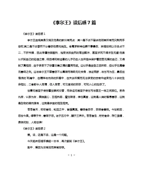 《李尔王》读后感7篇