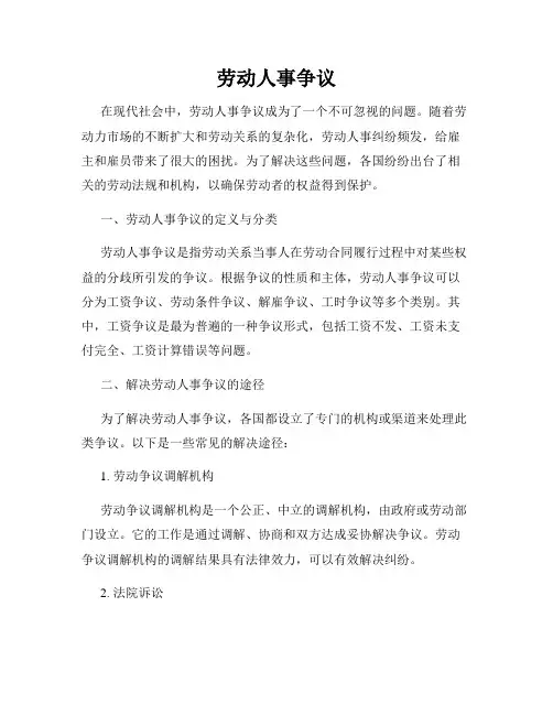 劳动人事争议