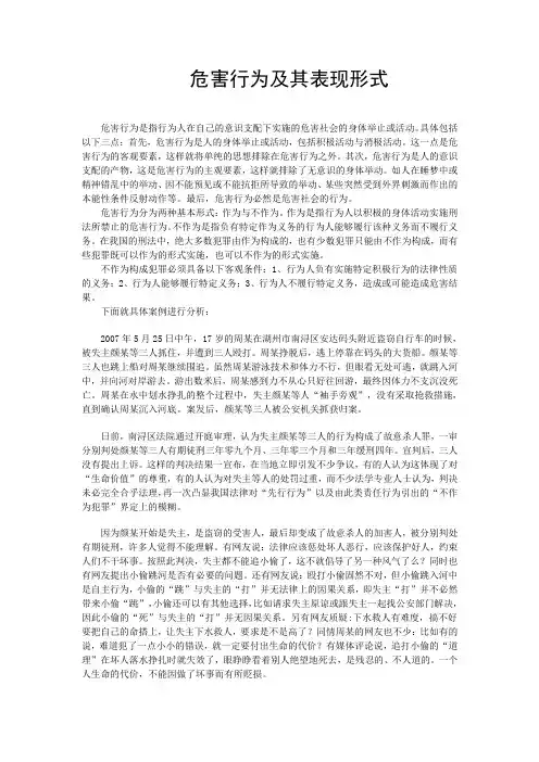危害行为及其表现形式