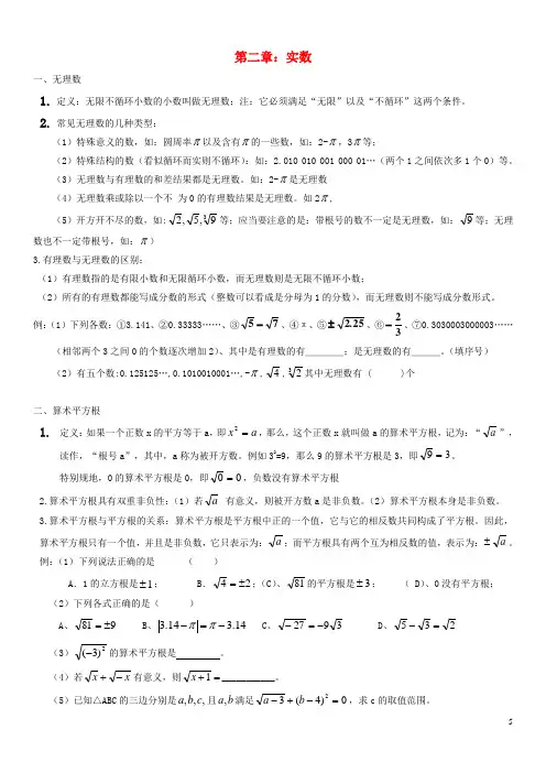 八年级数学上册第二章实数知识点新版北师大版