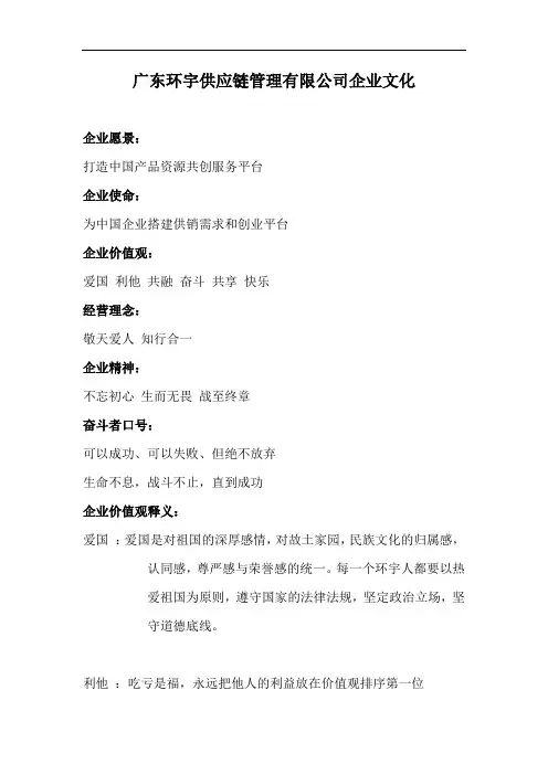 广东环宇供应链公司企业文化