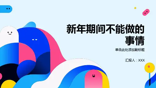 大年初一到十五绝对不能做事!新年禁忌千万别犯哦!