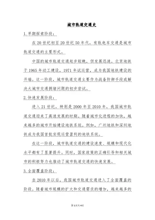 城市轨道交通史