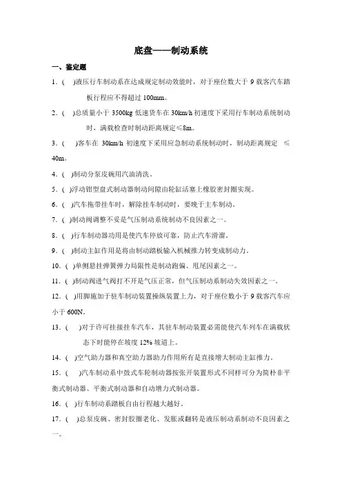 2023年汽修中级题库制动系统