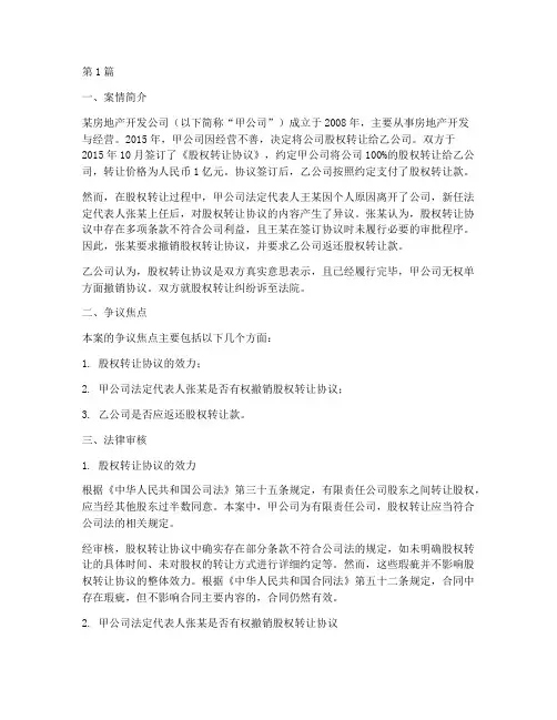 法律审核案例(3篇)