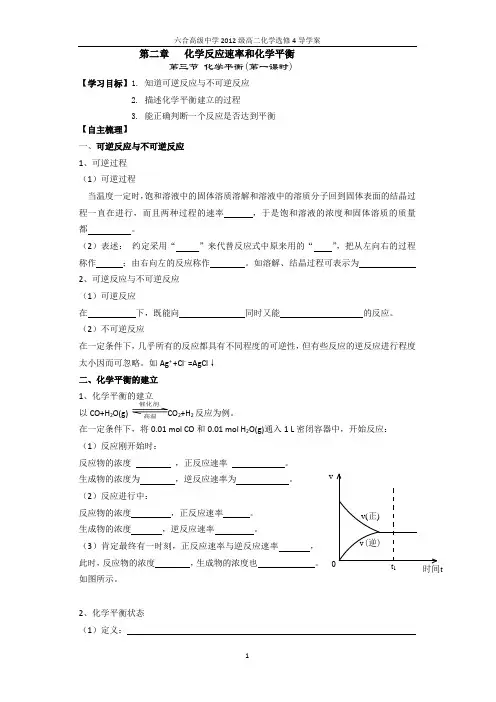 二章3-1化学平衡导学案