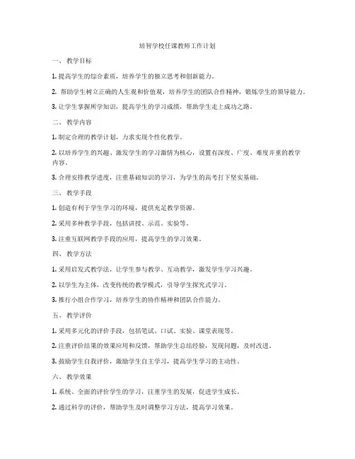 培智学校任课教师工作计划