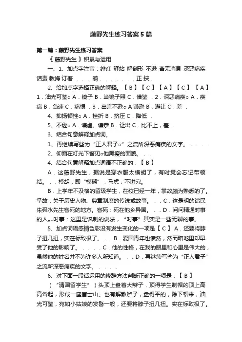 藤野先生练习答案5篇