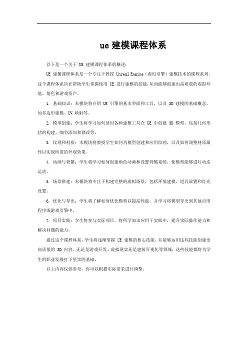 ue建模课程体系