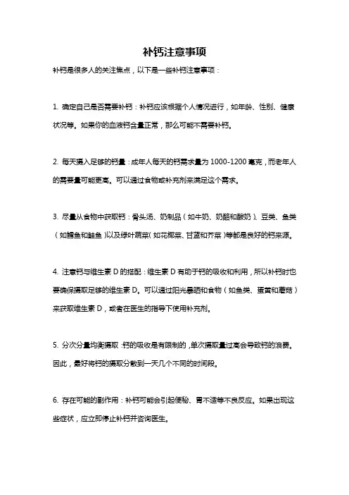 补钙注意事项