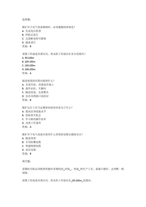 煤矿岗位操作流程标准化题库及答案