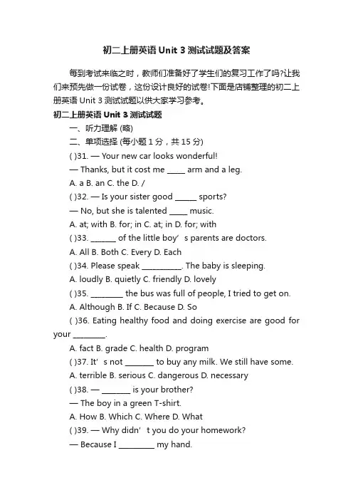 初二上册英语Unit3测试试题及答案