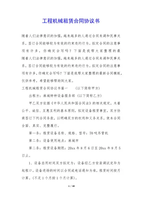 工程机械租赁合同协议书
