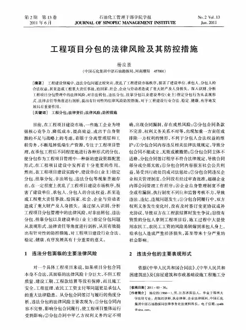 工程项目分包的法律风险及其防控措施