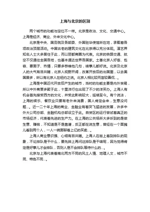 上海与北京的区别
