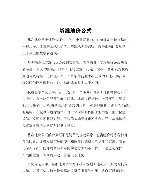 基准地价公式