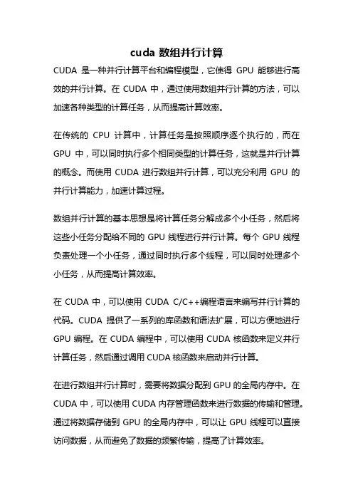 cuda 数组并行计算