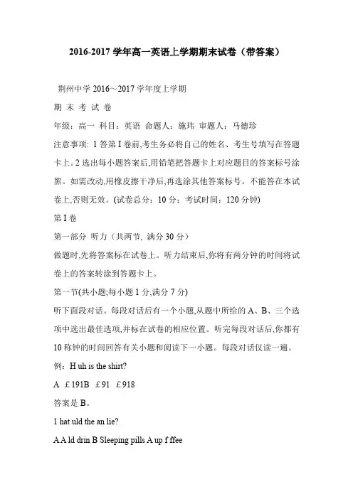 2016-2017学年高一英语上学期期末试卷(带答案)