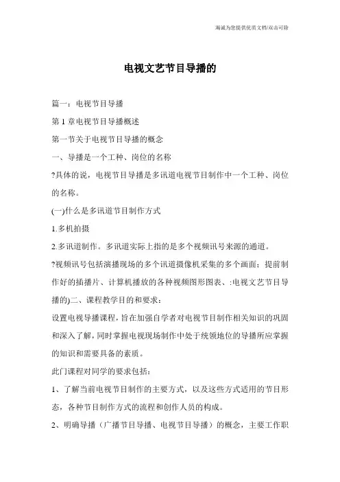电视文艺节目导播的