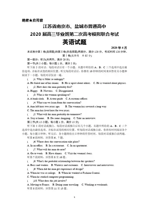 2020年4月江苏省南京市、盐城市2020届高三毕业班第二次高考模拟考试英语试题及答案