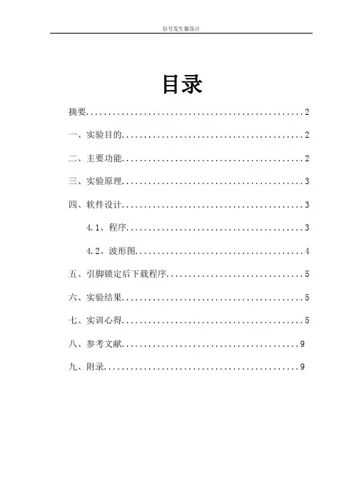 eda信号发生器设计