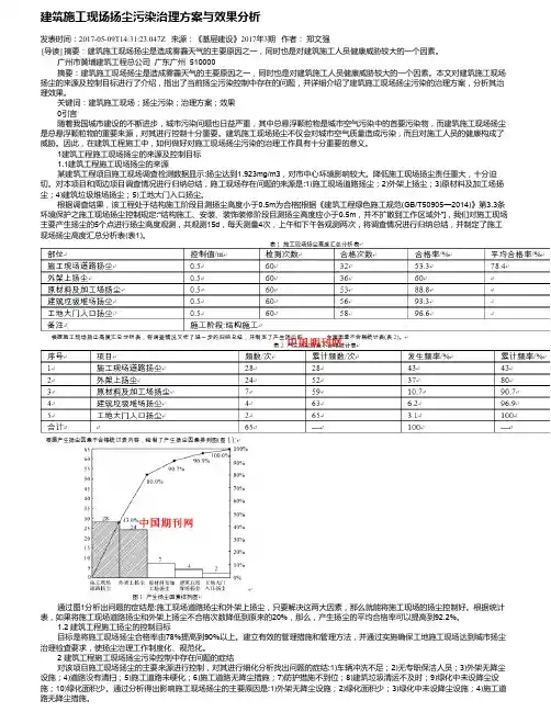 建筑施工现场扬尘污染治理方案与效果分析