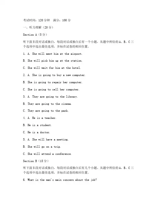 职中考试英语试卷及答案