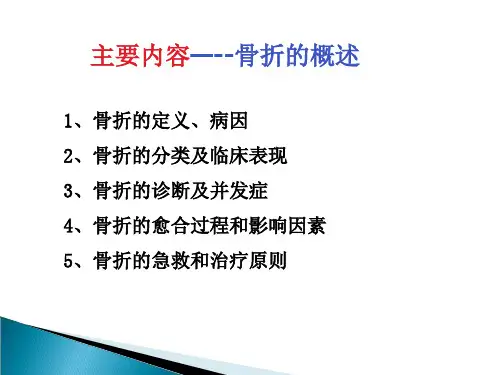骨科专科知识PPT课件