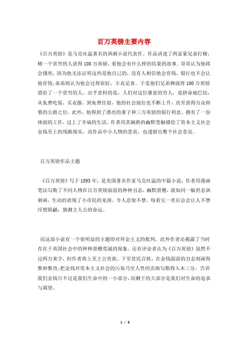 百万英镑主要内容