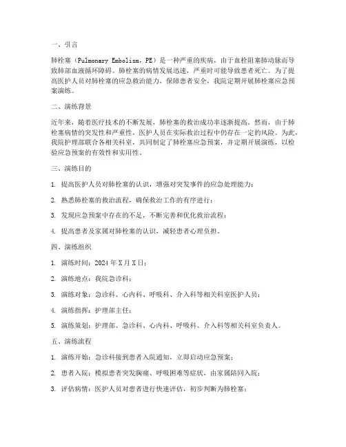 发生肺栓塞应急预案演练