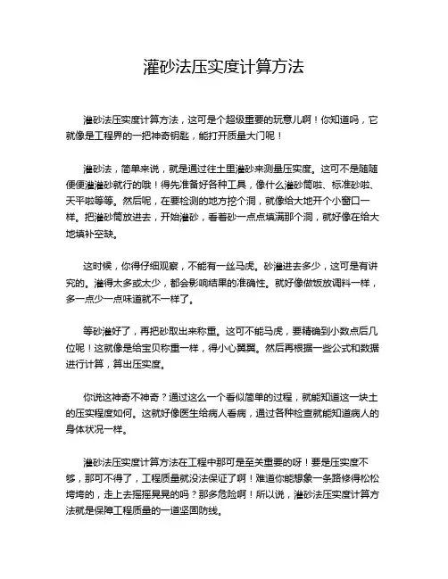 灌砂法压实度计算方法