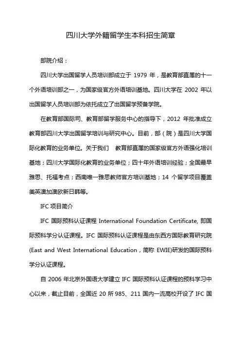 四川大学外籍留学生本科招生简章