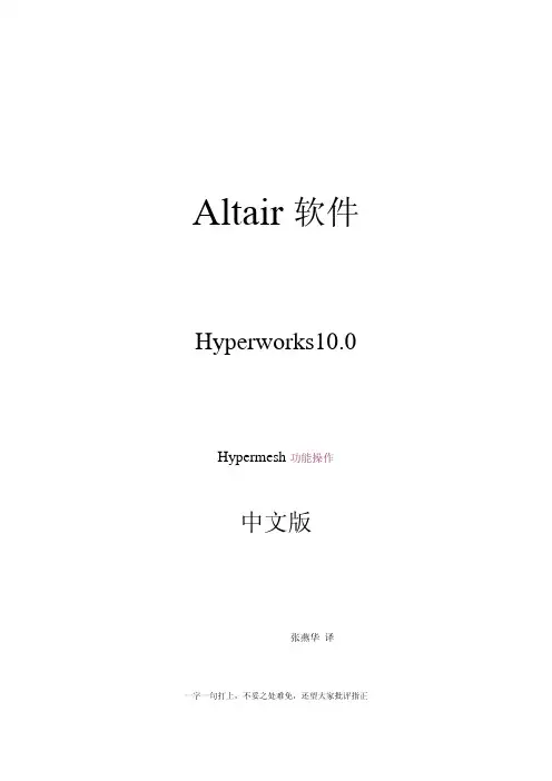 hypermesh帮助文档(中文)