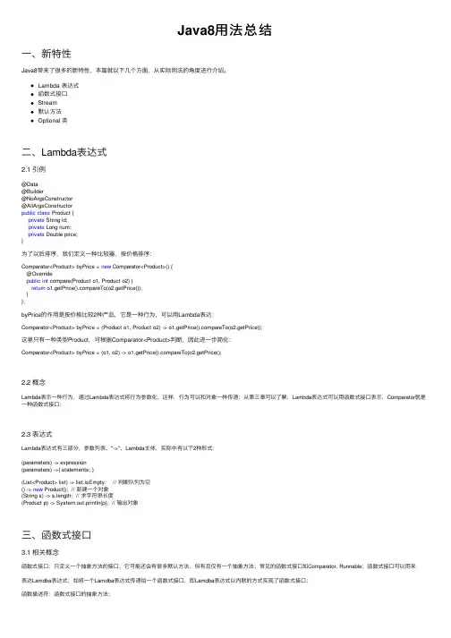 Java8用法总结