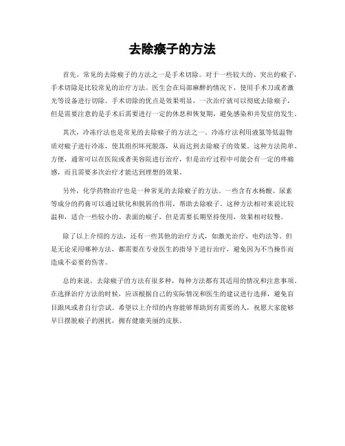 去除瘊子的方法