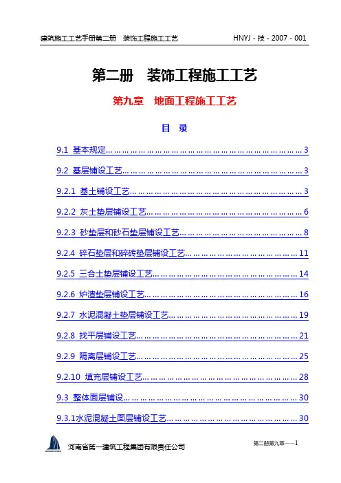 地面工程施工工艺