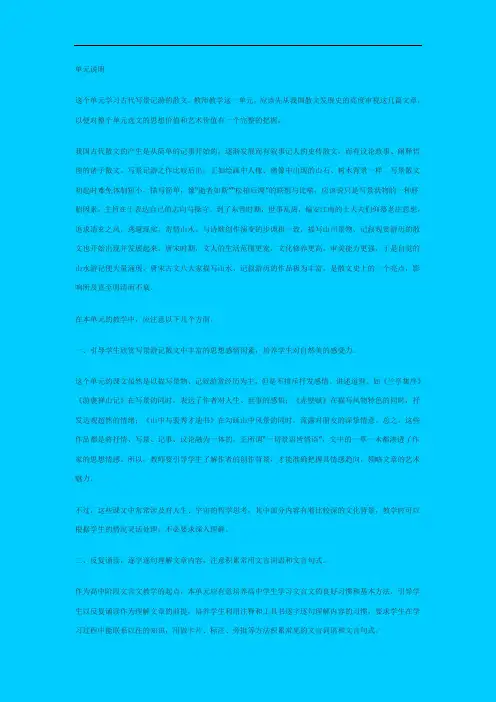 高一语文教案-人教版必修一第二单元备教说明 精品