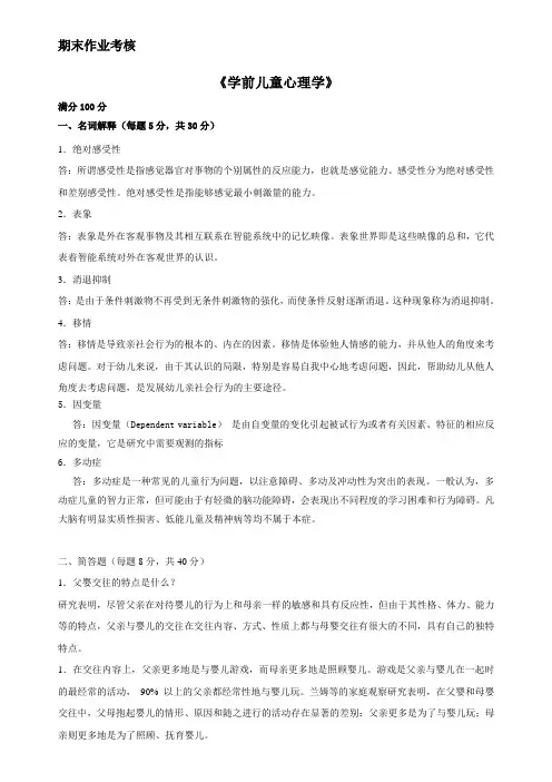 学前儿童心理学