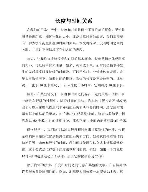长度与时间关系