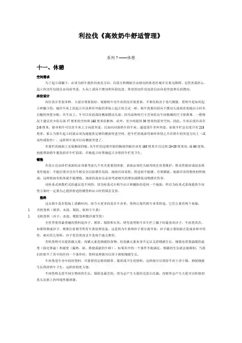 高效奶牛舒适管理