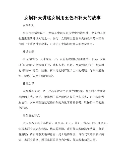 女娲补天讲述女娲用五色石补天的故事