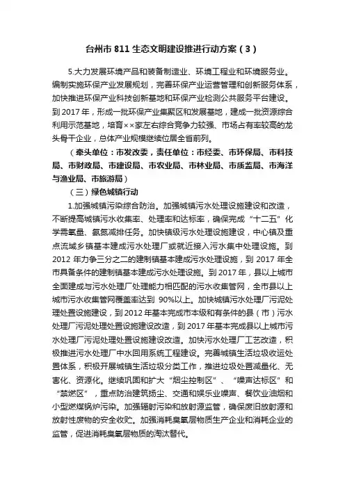 台州市811生态文明建设推进行动方案（3）