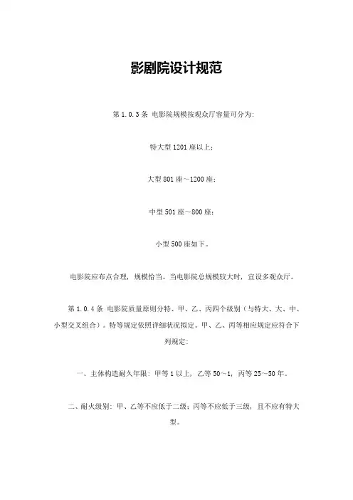影剧院设计规范样本