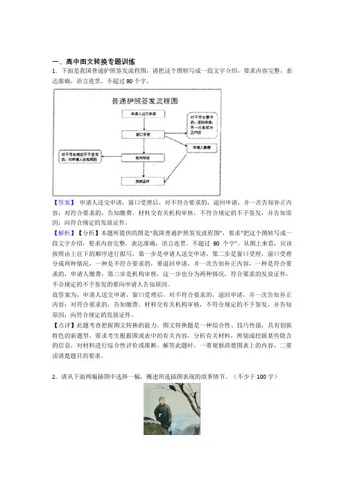 【语文】培优 易错 难题图文转换辅导专题训练含答案解析